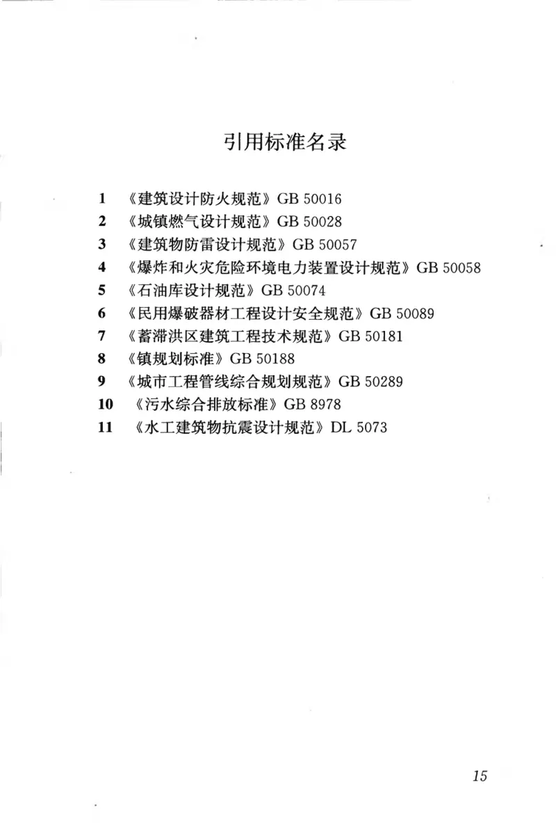 CJJT189-2014镇（乡）村仓储用地规划规范 预览图