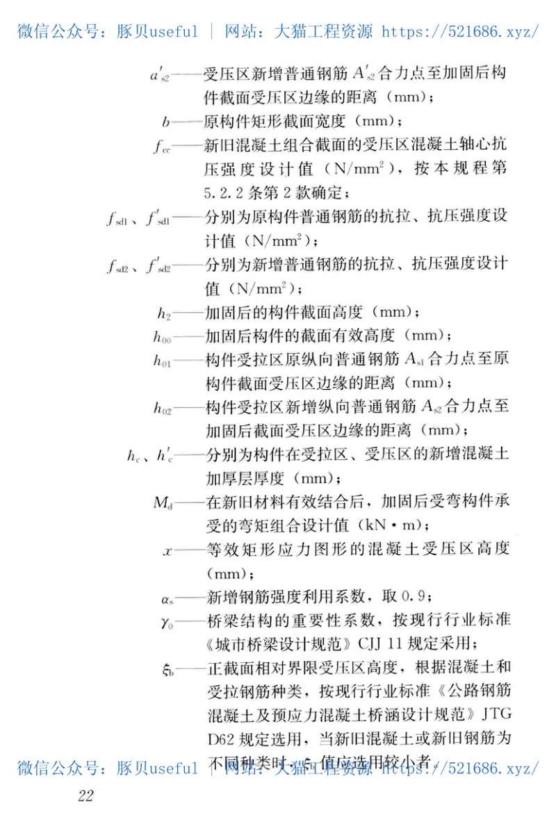 CJJT239-2016城市桥梁结构加固技术规程 预览图