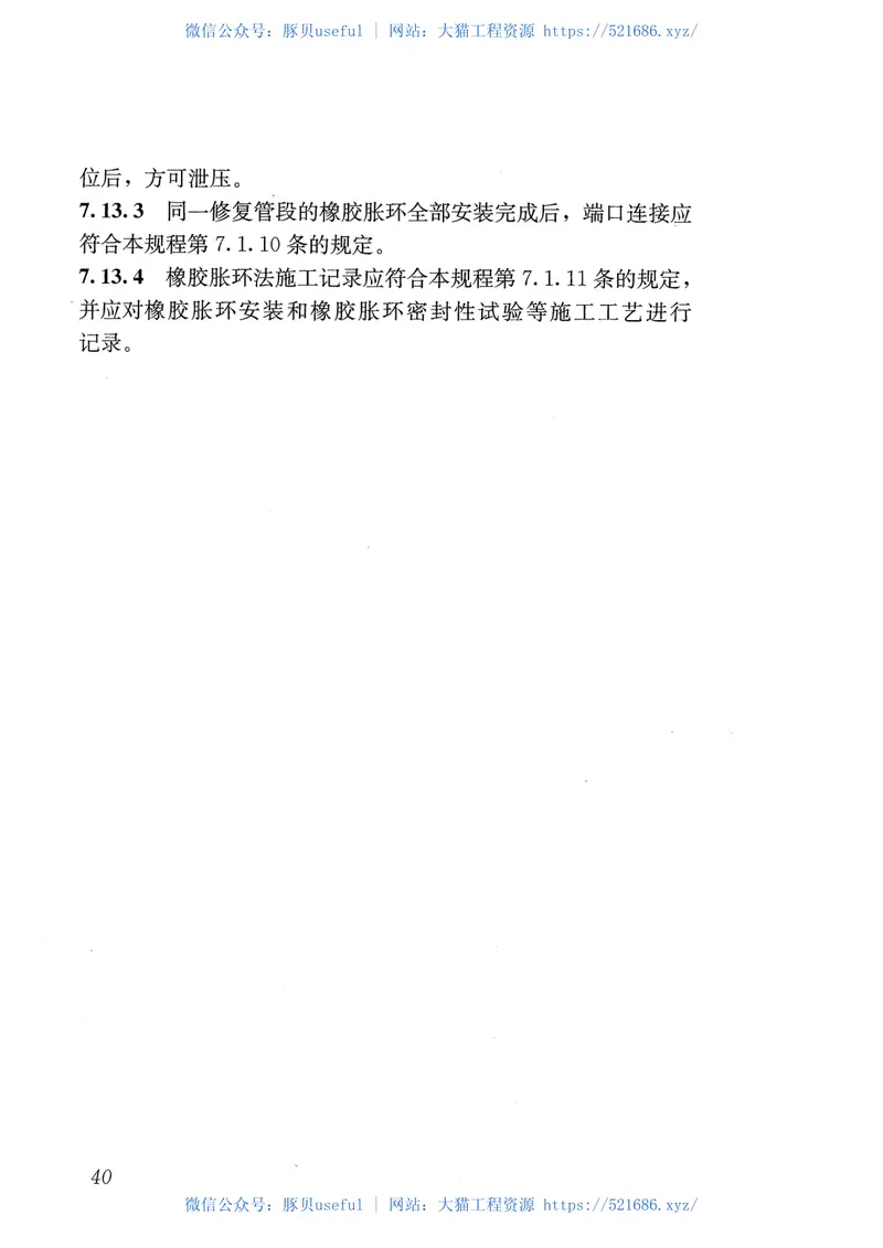 CJJT244-2016城镇给水管道非开挖修复更新工程技术规程 预览图