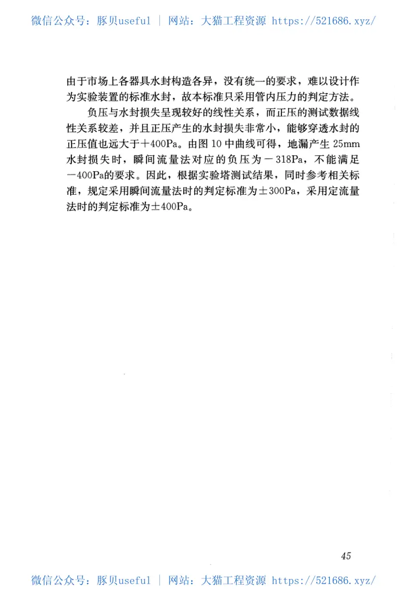 CJJT245-2016住宅生活排水系统立管排水能力测试标准 预览图