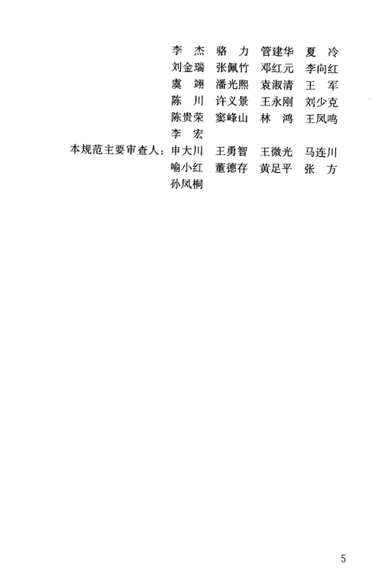 CJJT255-2017中低速磁悬浮交通运行控制技术规范 预览图