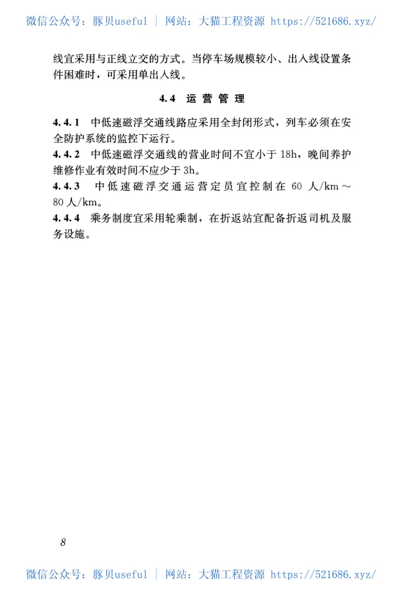 CJJT262-2017中低速磁浮交通设计规范 预览图