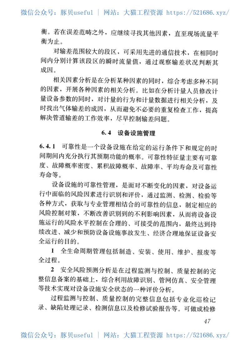 CJJT268-2017城镇燃气工程智能化技术规范 预览图