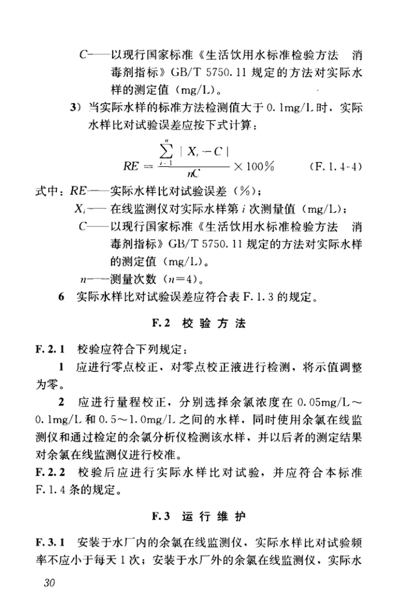 CJJT271-2017城镇供水水质在线监测技术标准 预览图