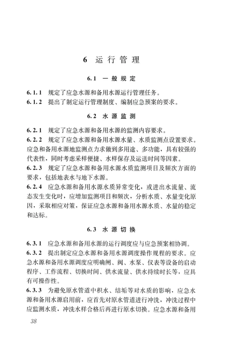 CJJT282-2019_城市供水应急和备用水源工程技术标准 预览图