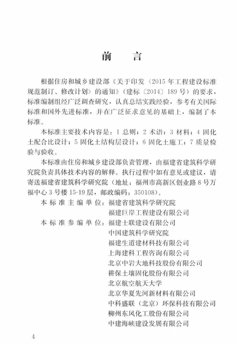 CJJT286-2018土壤固化剂应用技术标准 预览图