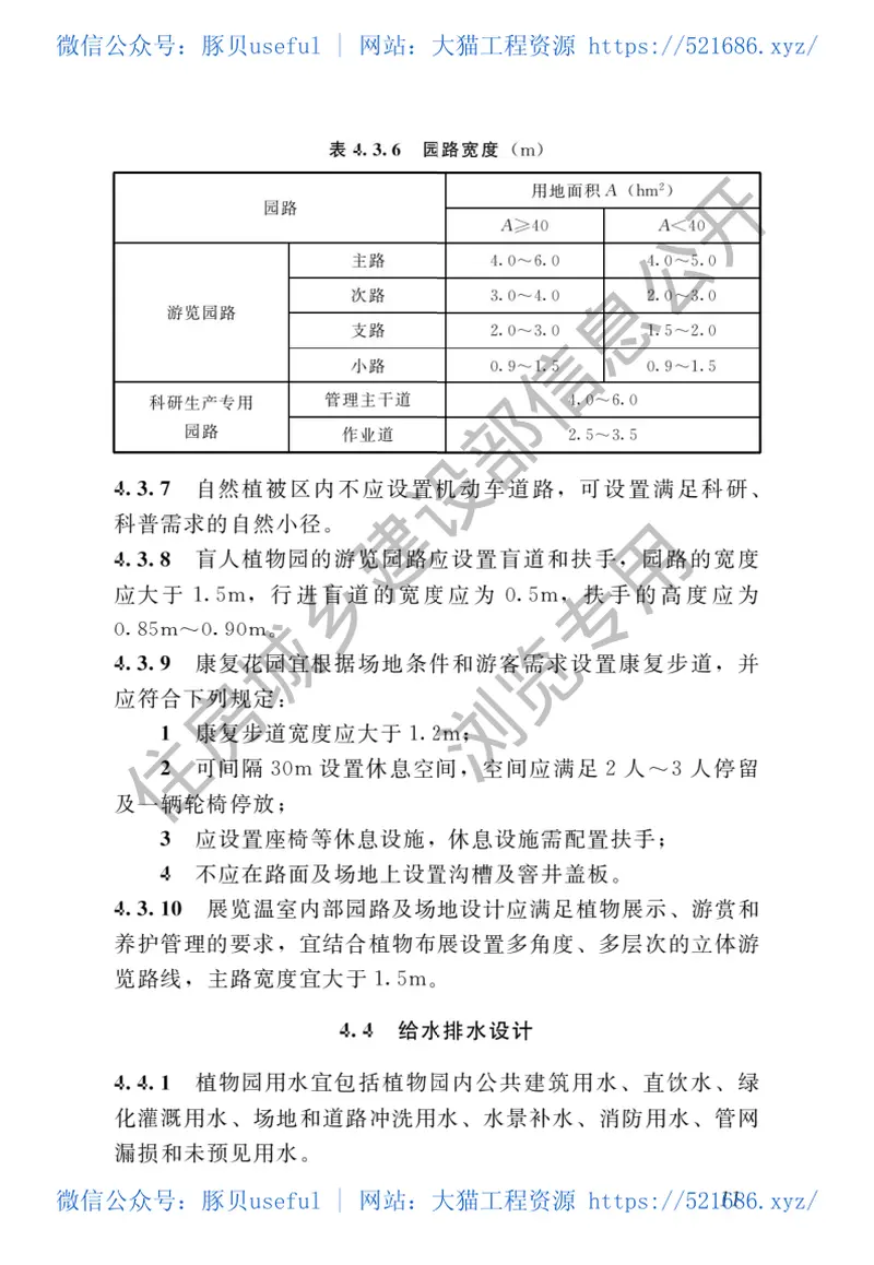CJJT300-2019植物园设计标准 预览图