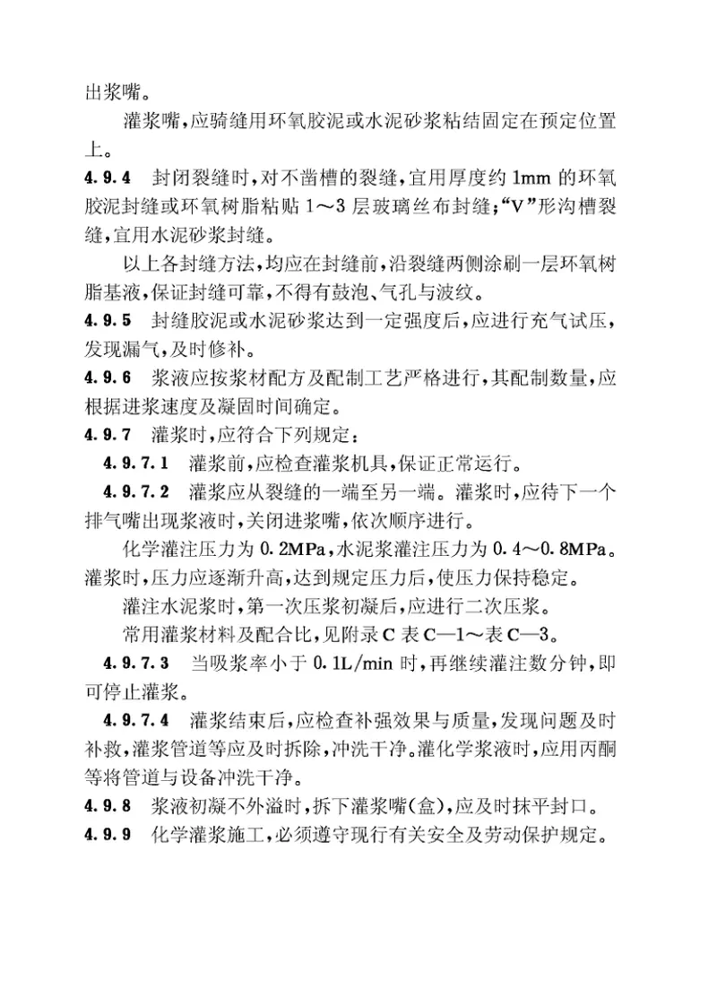 CJJT53-1993民用房屋修缮工程施工规程 预览图