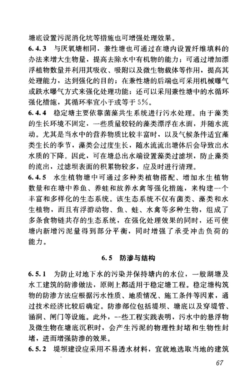 CJJT54-2017污水自然处理工程技术规程 预览图