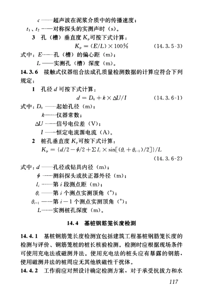 CJJT7-2017城市工程地球物理探测标准 预览图