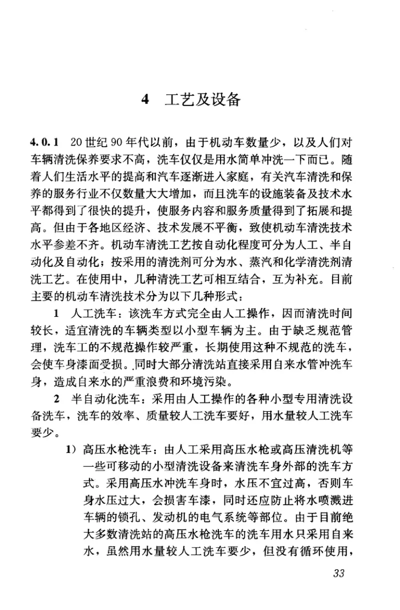 CJJT71-2011机动车清洗站技术规范 预览图
