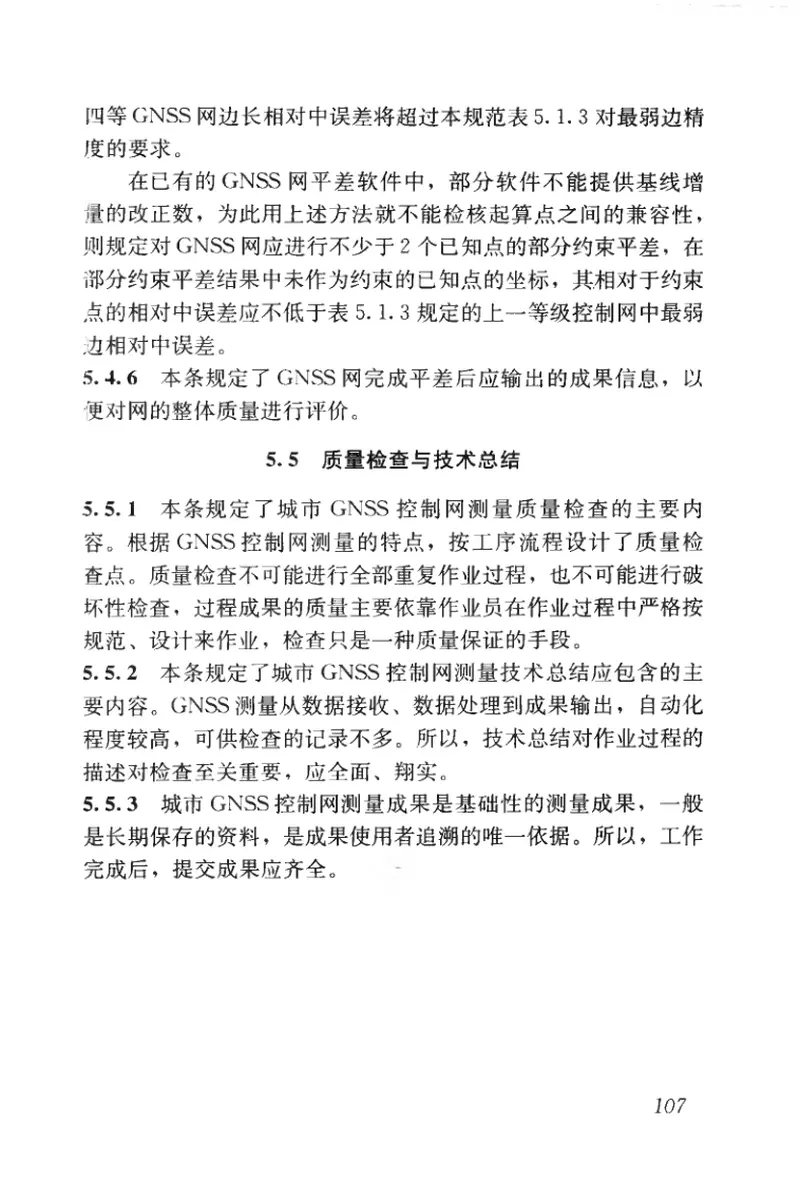 CJJT73-2010卫星定位城市测量技术规范 预览图