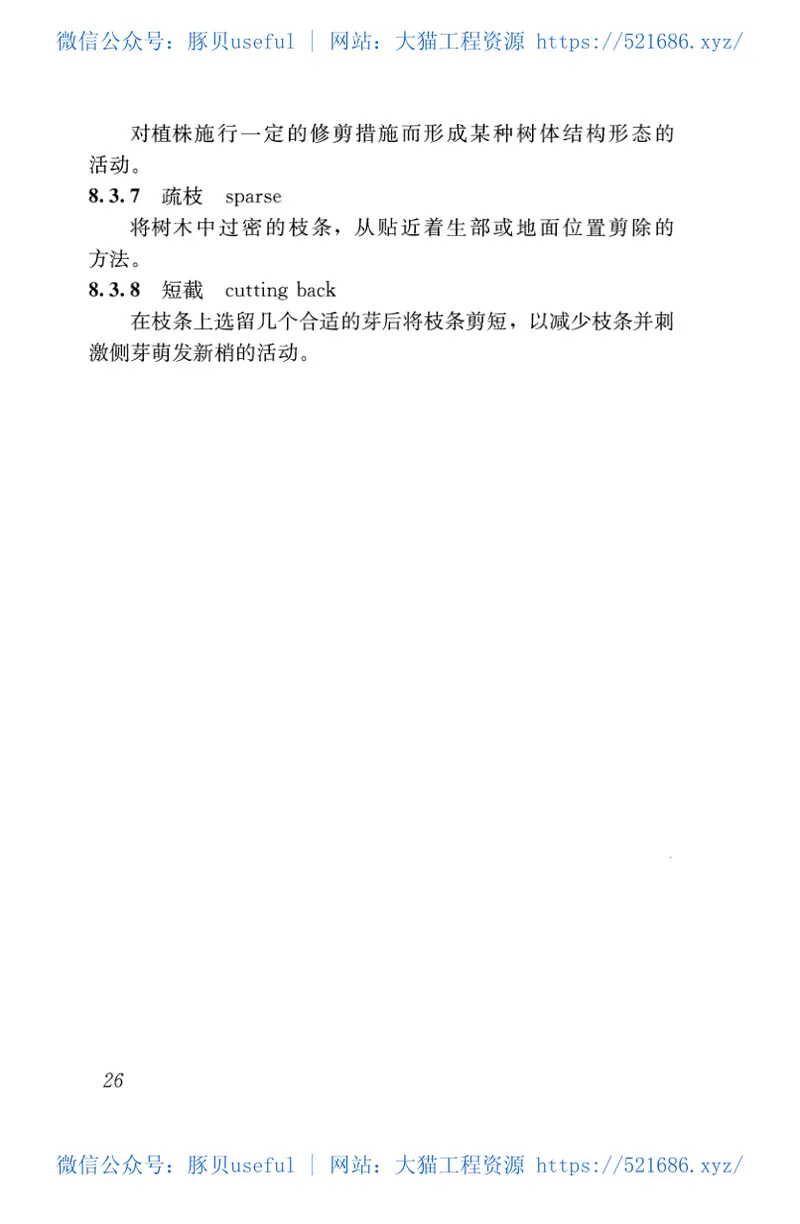 CJJT91-2017风景园林基本术语标准 预览图