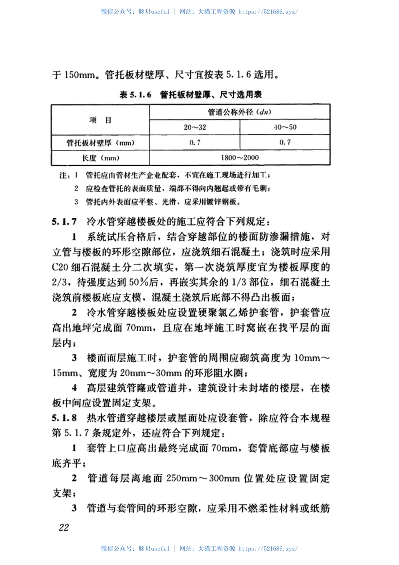 CJJT98-2014建筑给水塑料管道工程技术规程 预览图