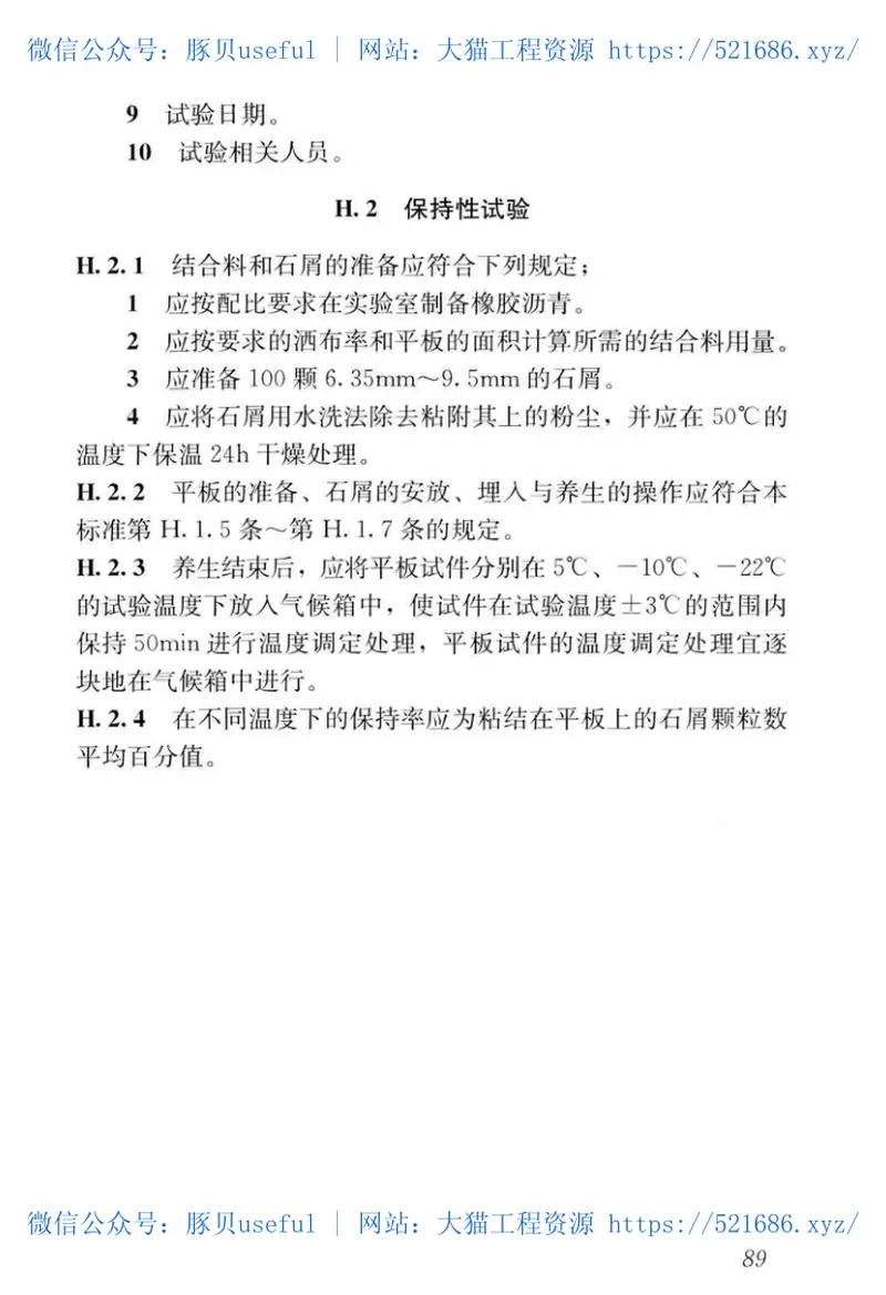 CJJT_273-2019_橡胶沥青路面-技术标准 预览图