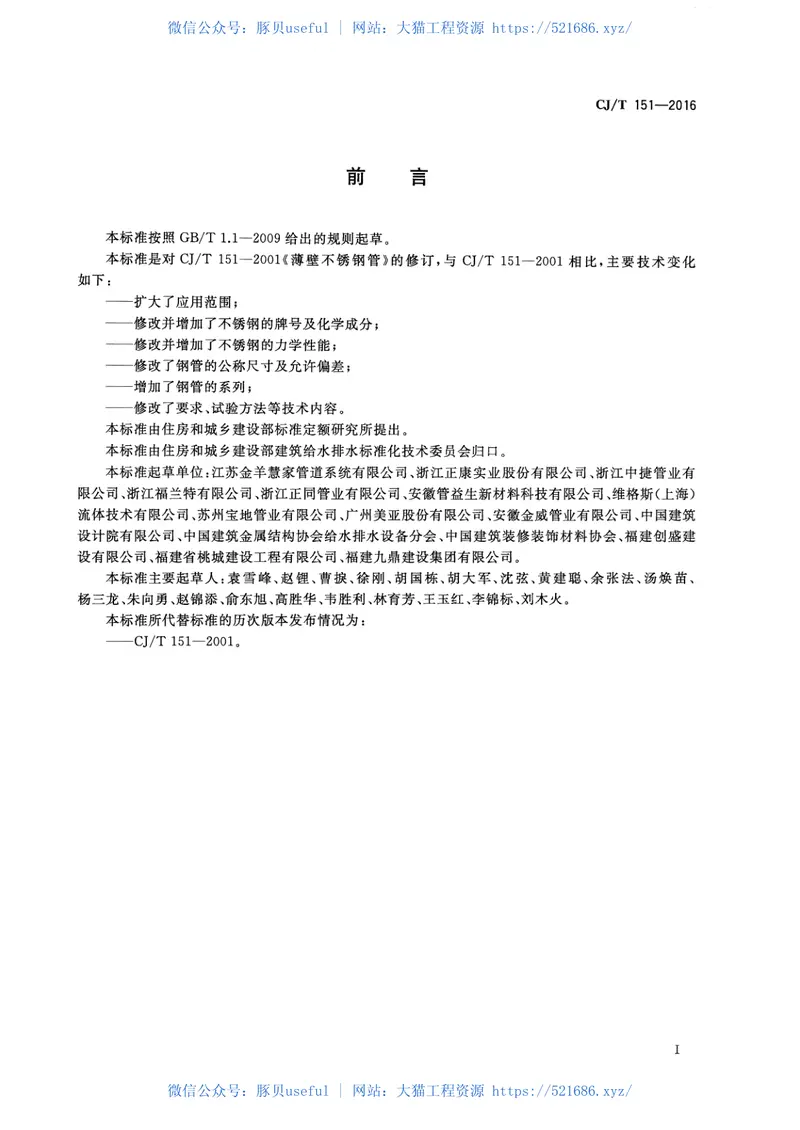 CJT151-2016薄壁不锈钢钢管 预览图