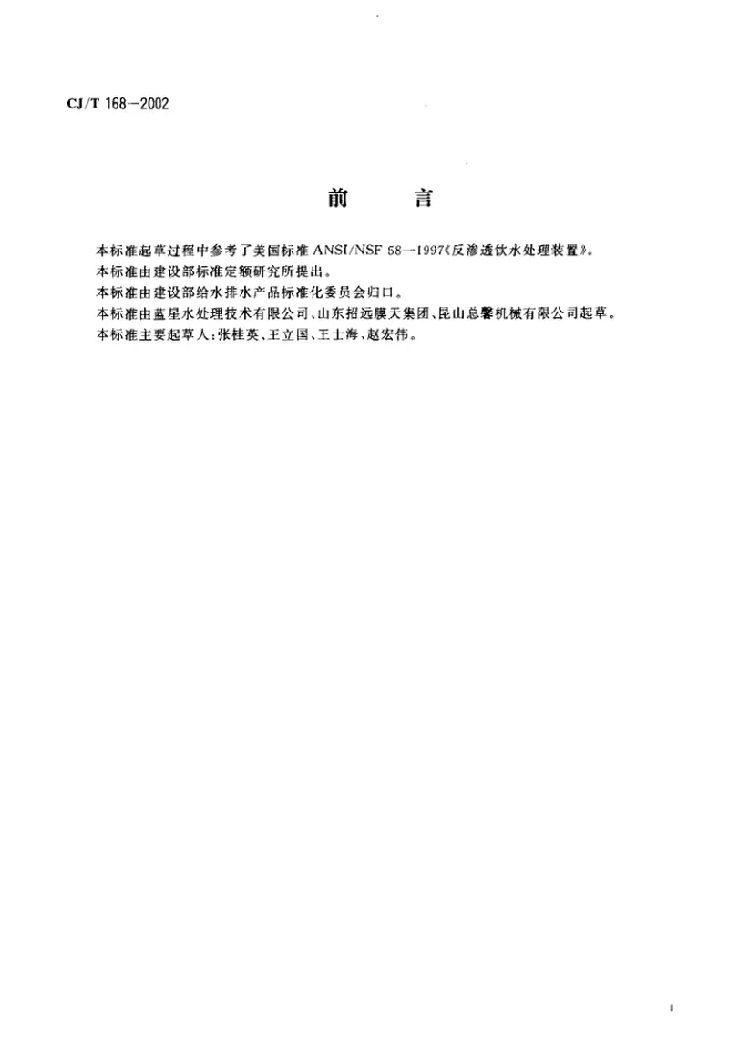 CJT168-2002纯水机 预览图