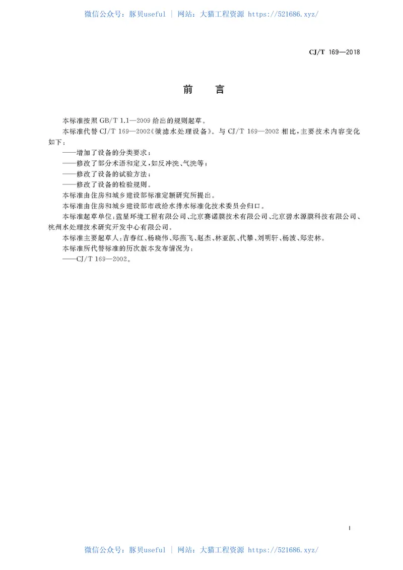 CJT169-2018微滤水处理设备 预览图
