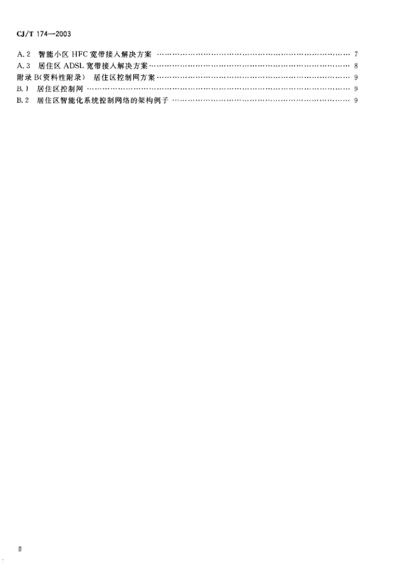 CJT174-2003居住区智能化系统配置与技术要求 预览图