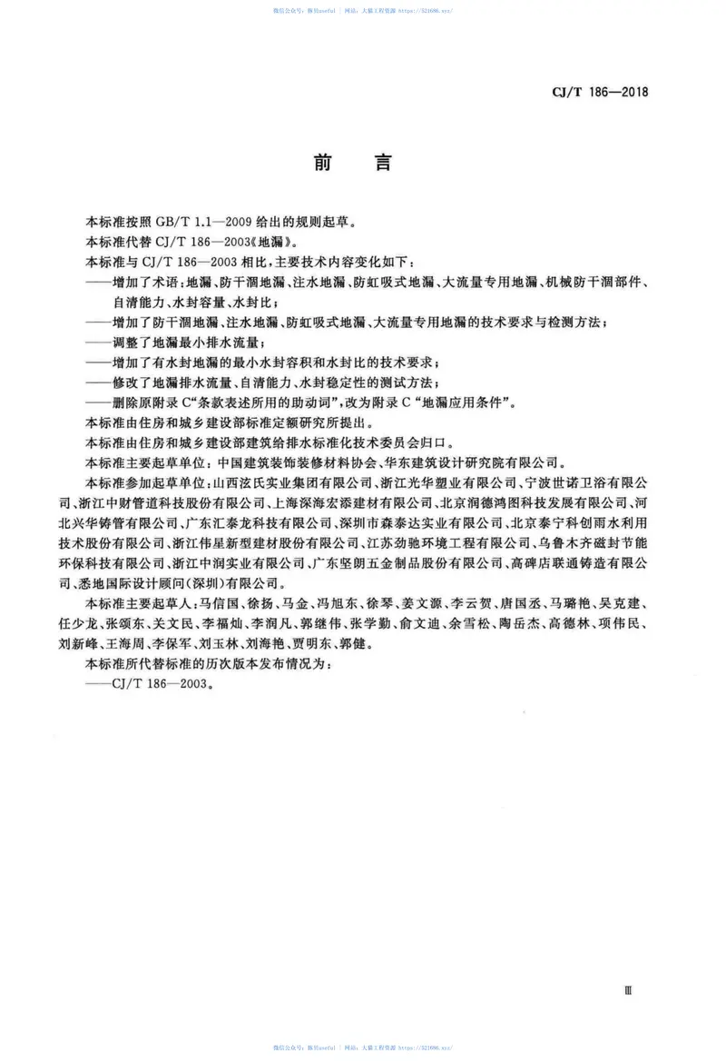 CJT186-2018地漏 预览图