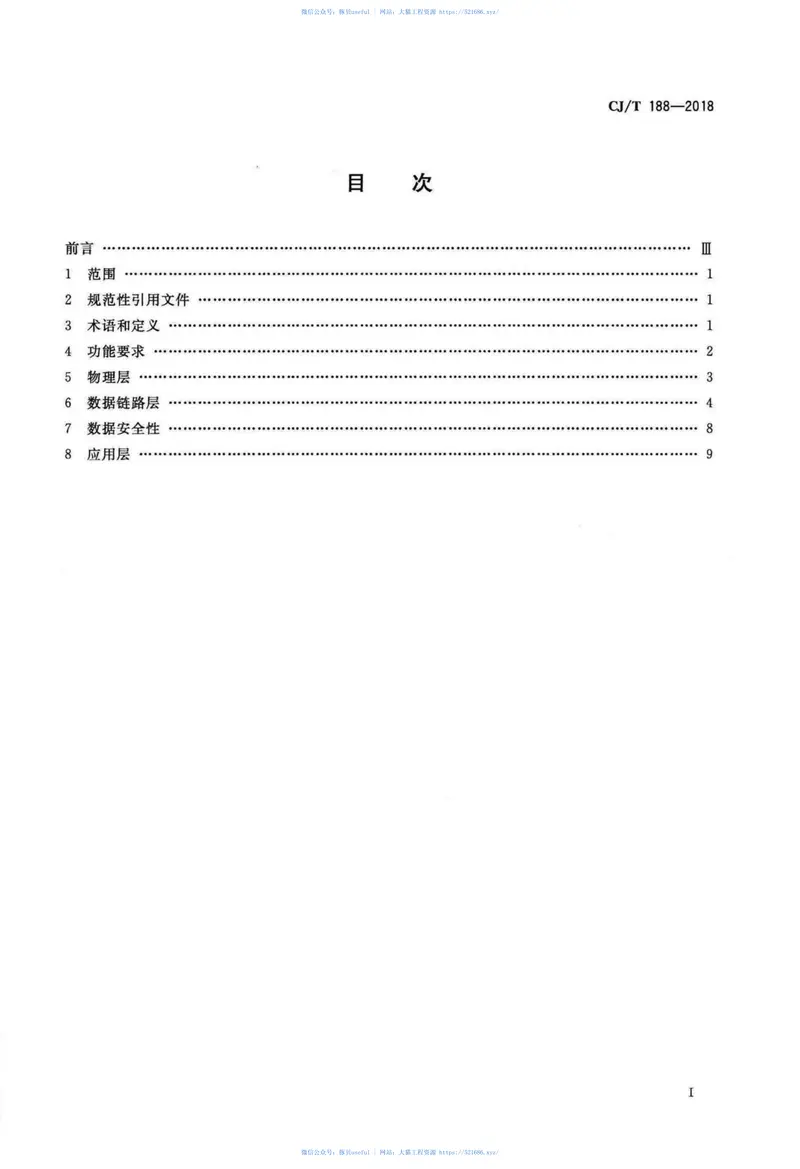 CJT188-2018户用计量仪表数据传输技术条件 预览图
