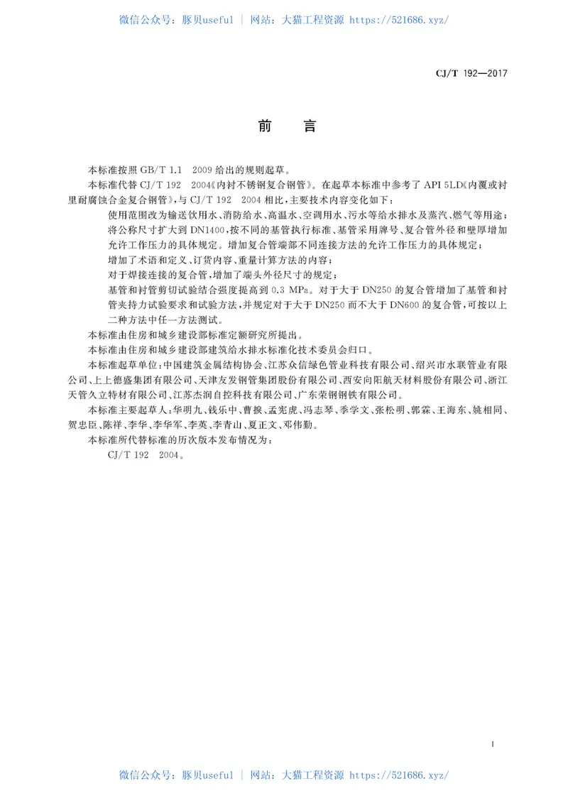 CJT192-2017内衬不锈钢复合钢管 预览图