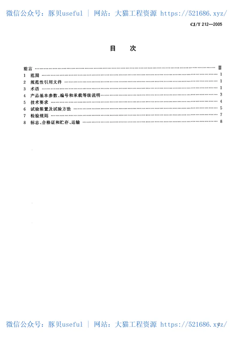 CJT212-2005聚合物基复合材料水箅 预览图