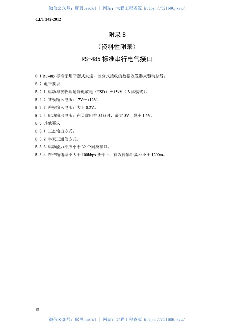 CJT224-2012电子远传水表 预览图