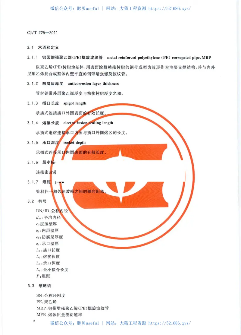 CJT225-2011埋地排水用钢带增强聚乙烯(PE)螺旋波纹管 预览图
