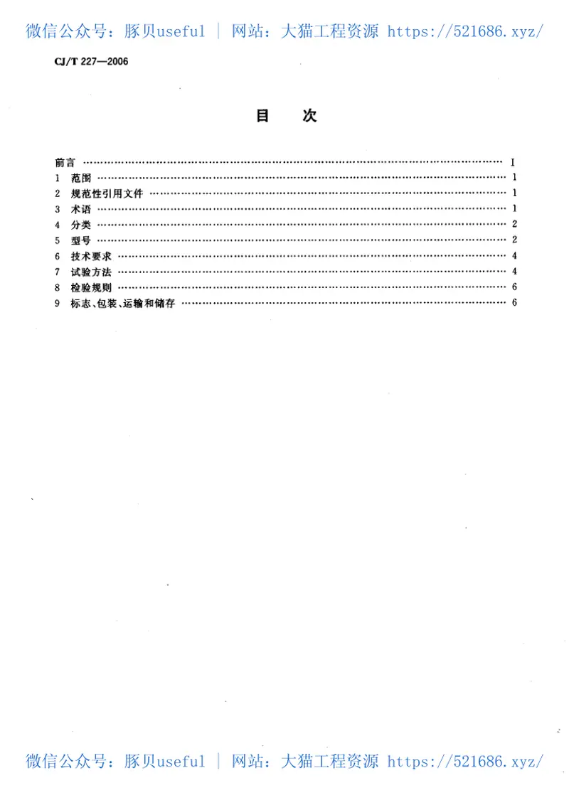 CJT227-2006垃圾生化处理机 预览图
