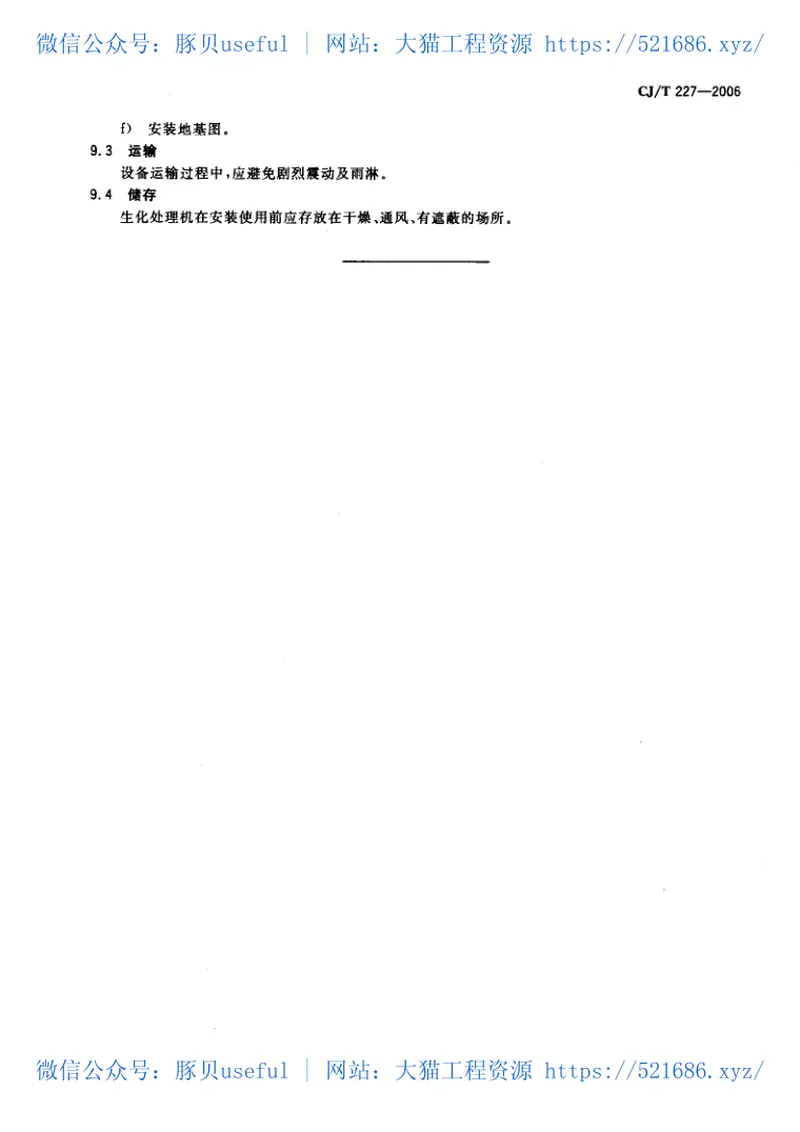 CJT227-2006垃圾生化处理机 预览图