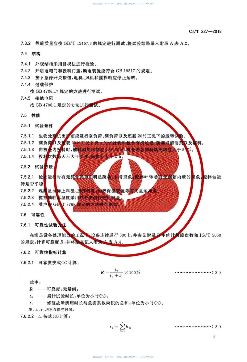 CJT227-2018有机垃圾生物处理机 预览图