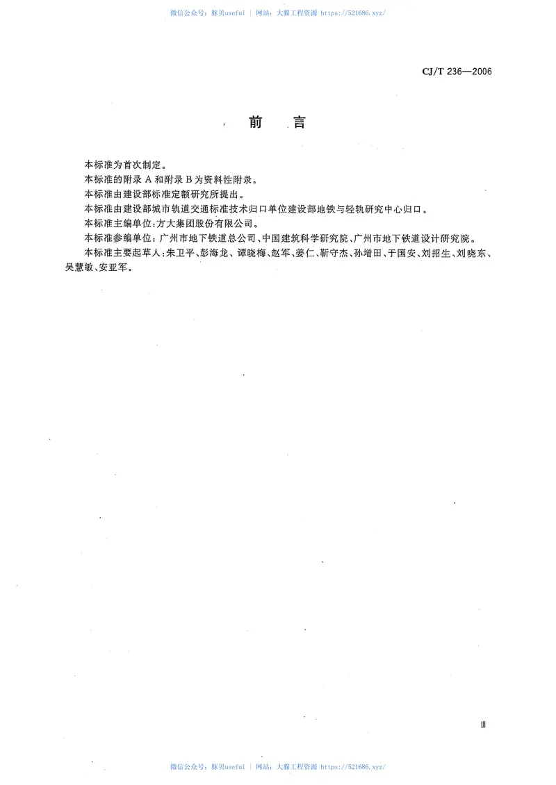 CJT236-2006城市轨道交通站台屏蔽门 预览图