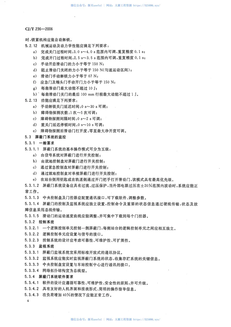 CJT236-2006城市轨道交通站台屏蔽门 预览图