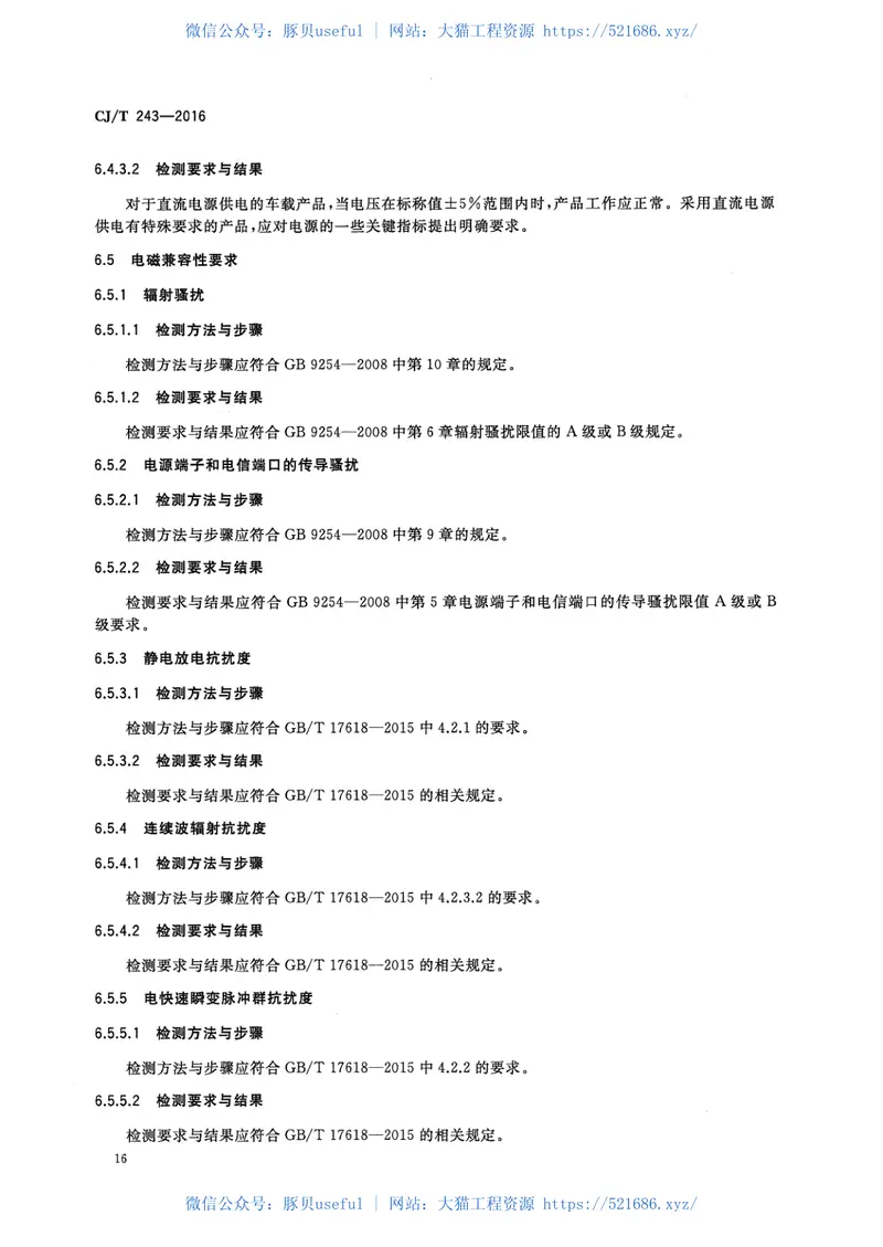 CJT243-2016建设事业集成电路（IC）卡产品检测 预览图