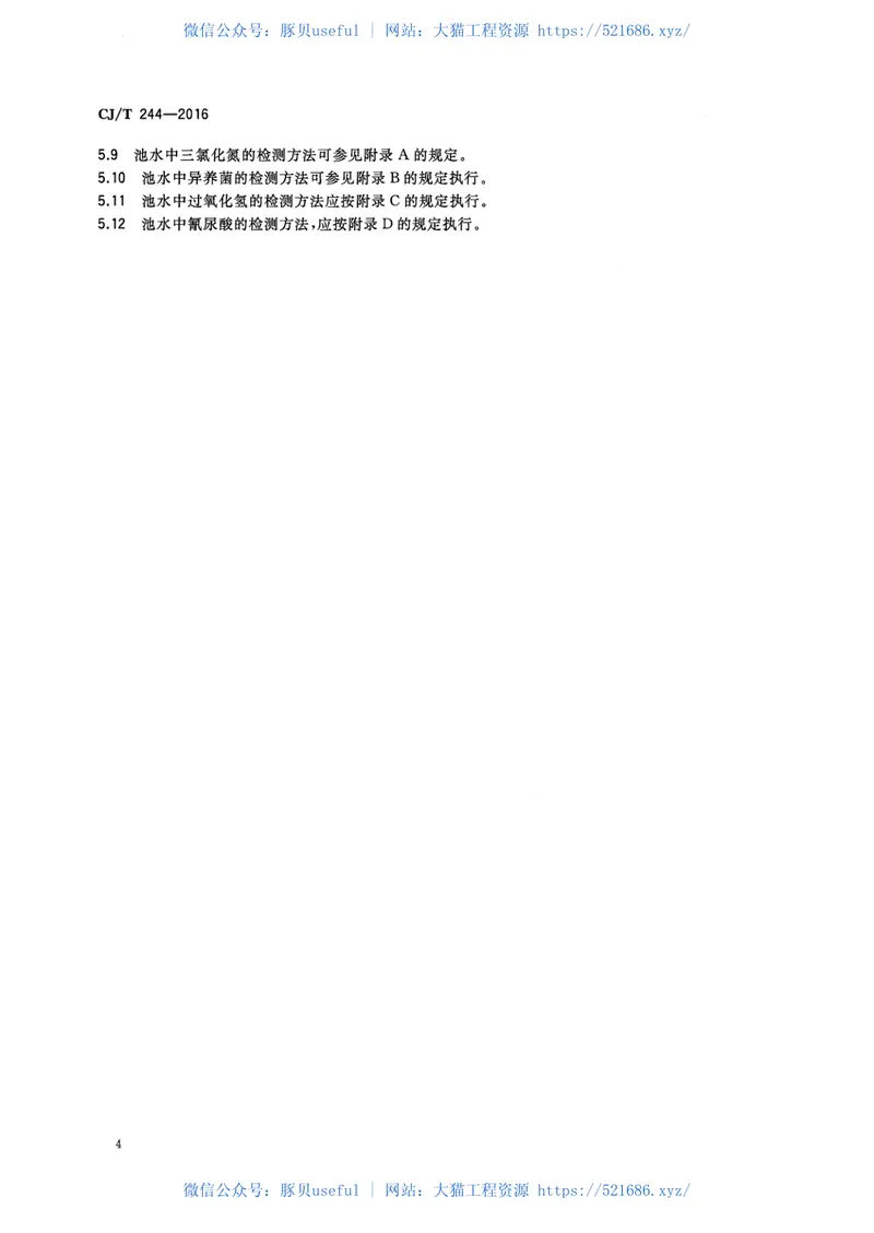 CJT244-2016游泳池水质标准 预览图
