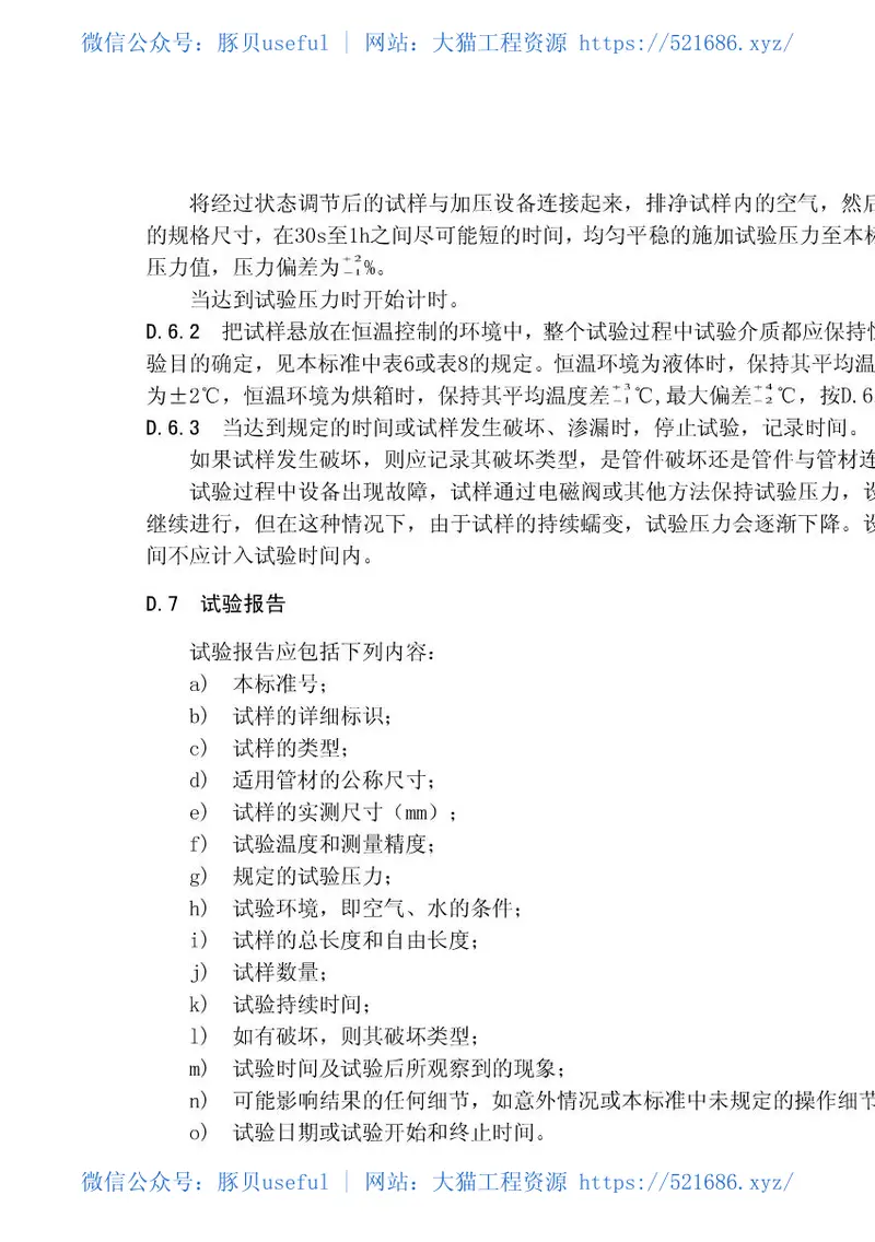 CJT253-2007钢塑复合压力管用管件 预览图