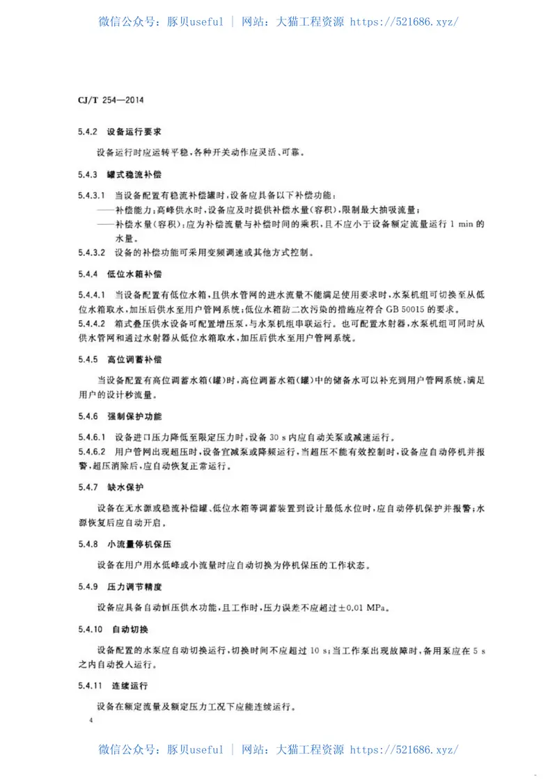 CJT254-2014管网叠压供水设备 预览图