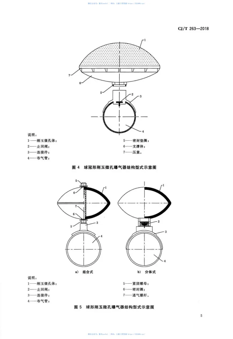 CJT263-2018水处理用刚玉微孔曝气器 预览图