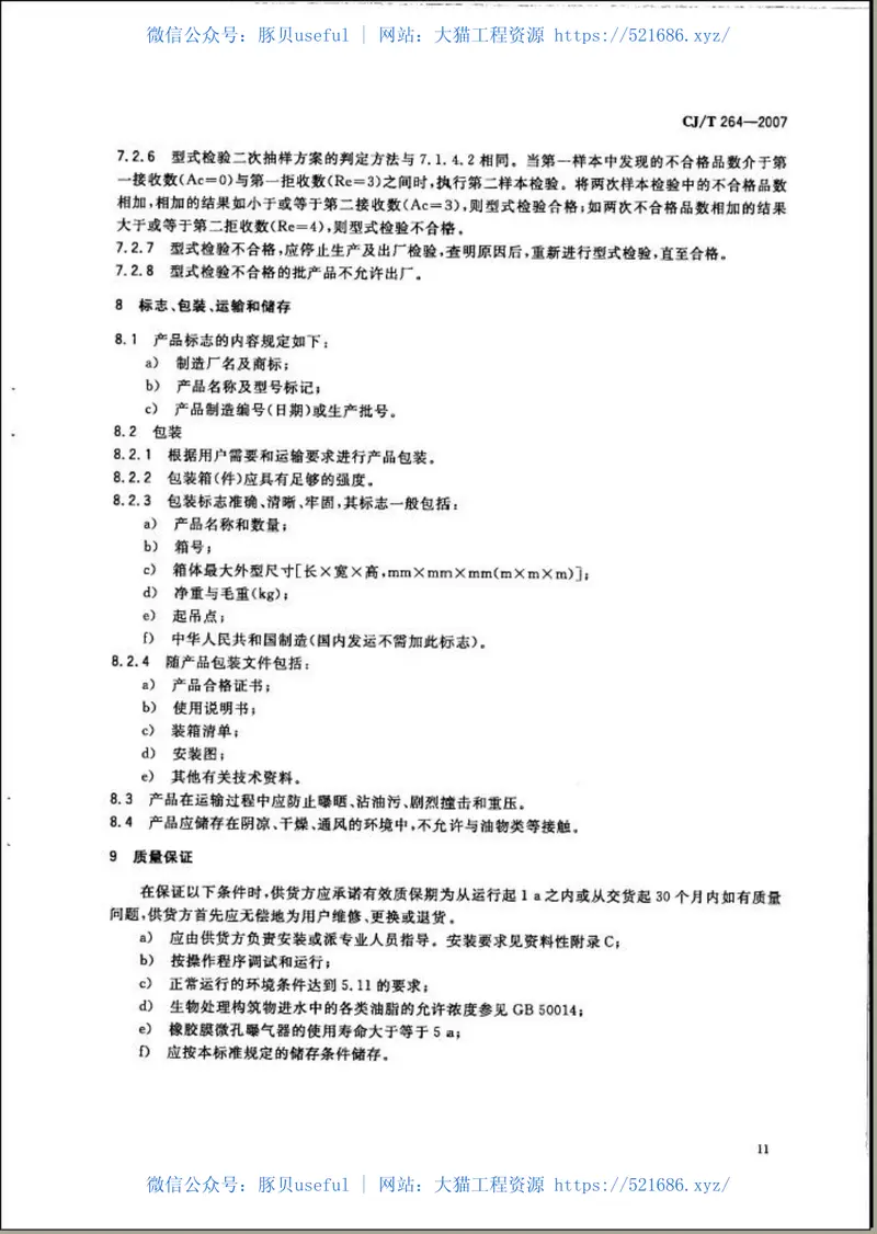 CJT264-2007水处理用橡胶膜微孔曝气器 预览图