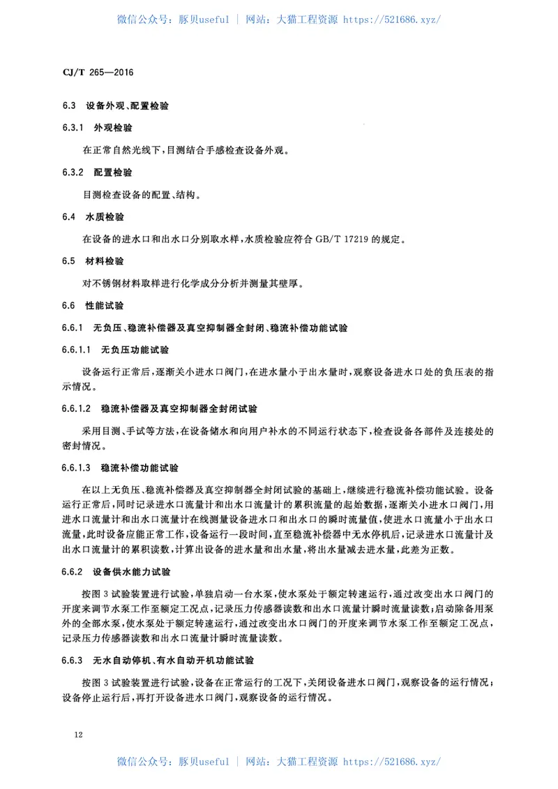 CJT265-2016无负压给水设备 预览图