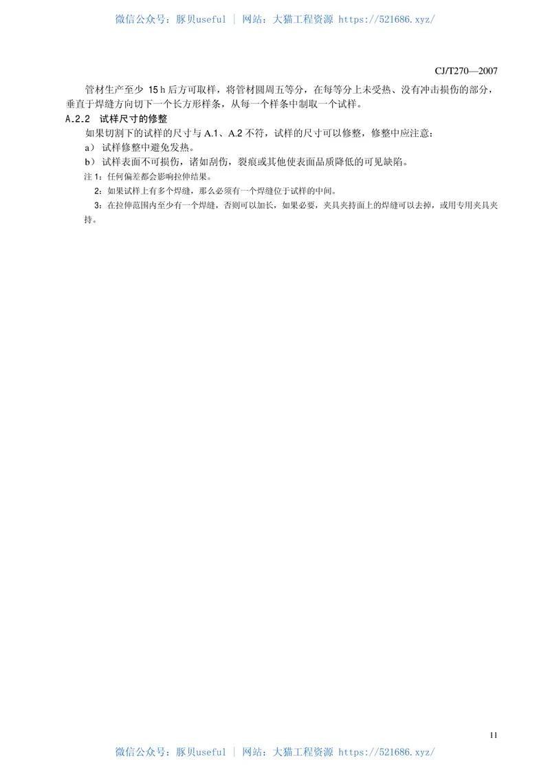 CJT270-2007聚乙烯塑钢缠绕排水管 预览图