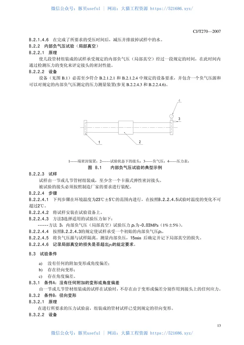 CJT270-2007聚乙烯塑钢缠绕排水管 预览图