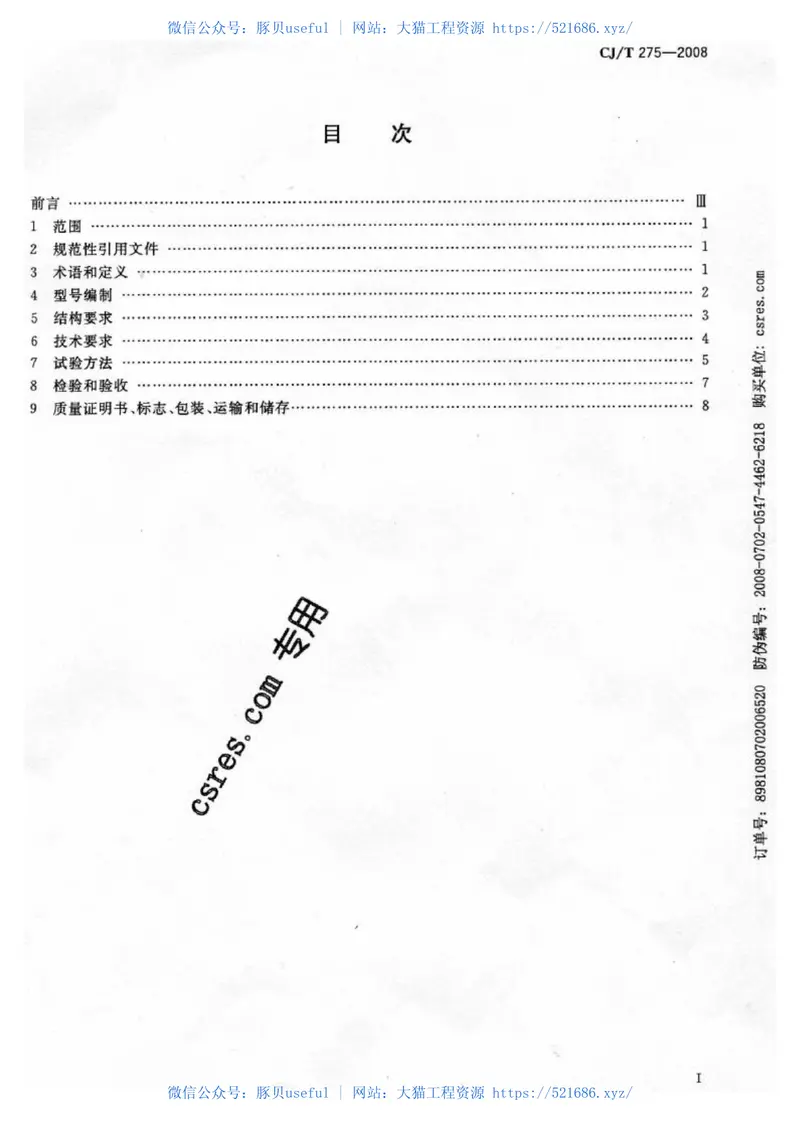 CJT275-2008城镇燃气调压箱 预览图