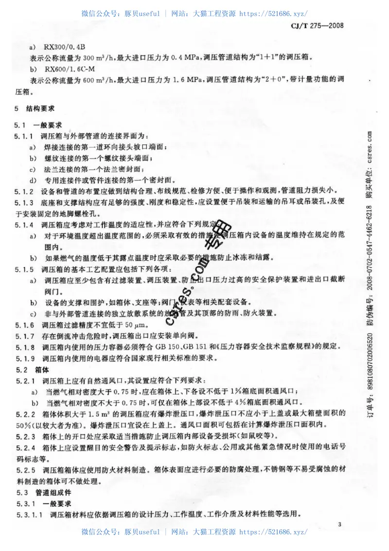 CJT275-2008城镇燃气调压箱 预览图