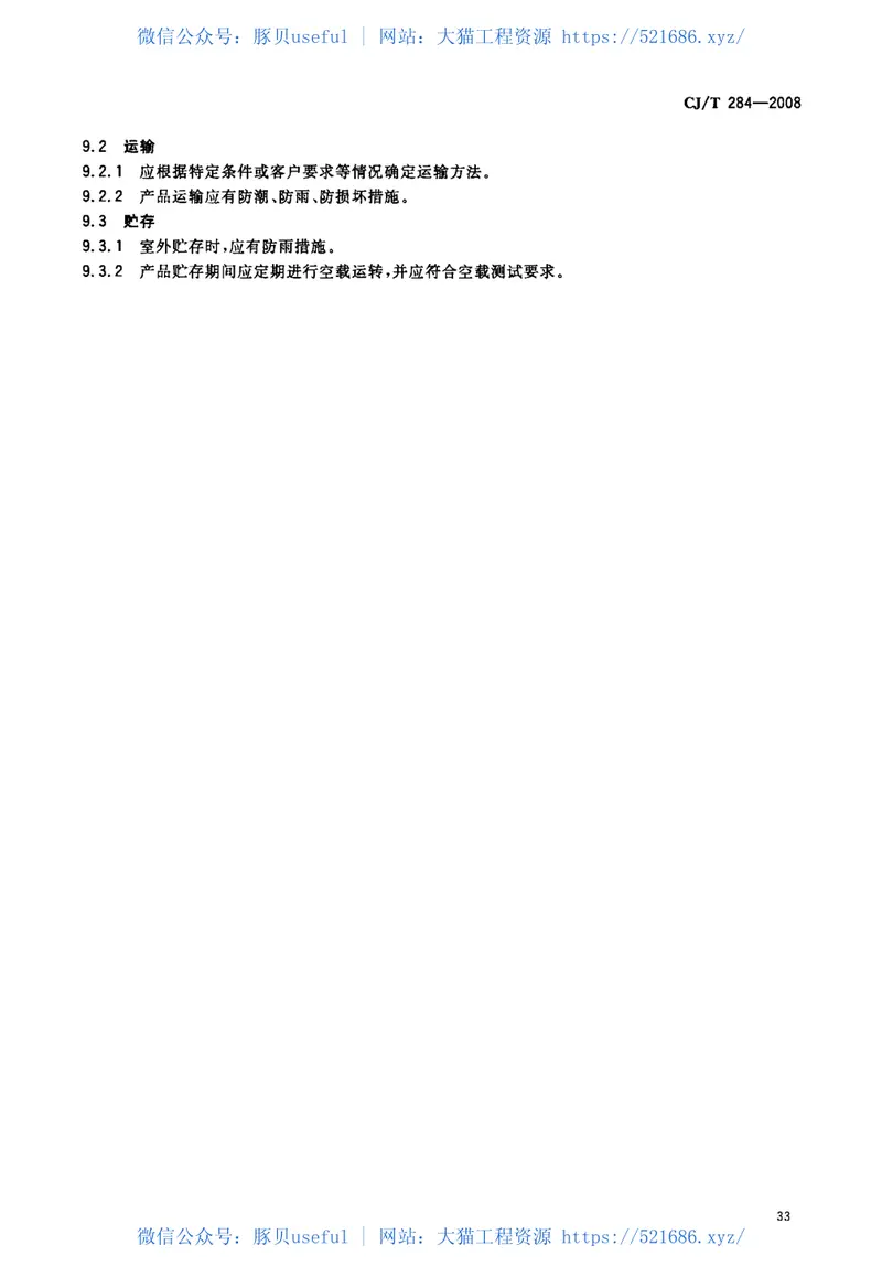 CJT284-2008φ5.5m～φ7m土压平衡盾构机(软土) 预览图
