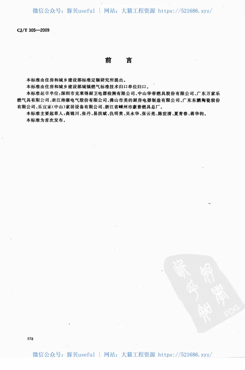 CJT305-2009家用燃气灶具陶瓷面板 预览图