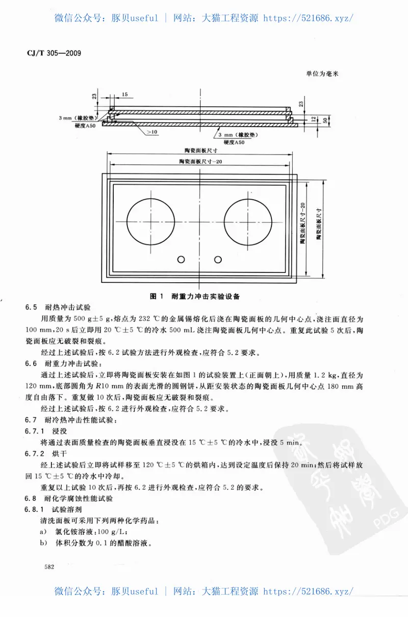 CJT305-2009家用燃气灶具陶瓷面板 预览图