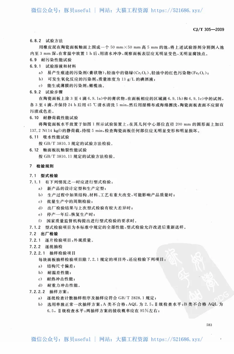 CJT305-2009家用燃气灶具陶瓷面板 预览图