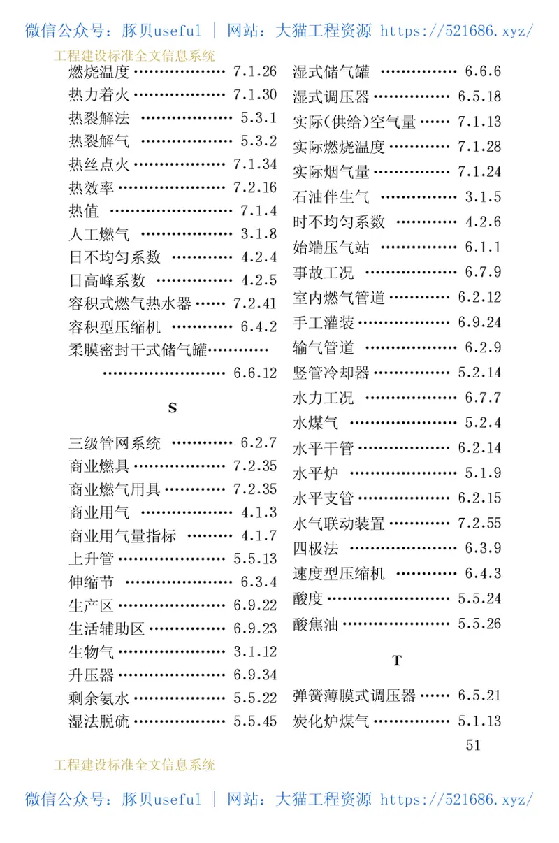 CJT3085-1999城镇燃气术语 预览图